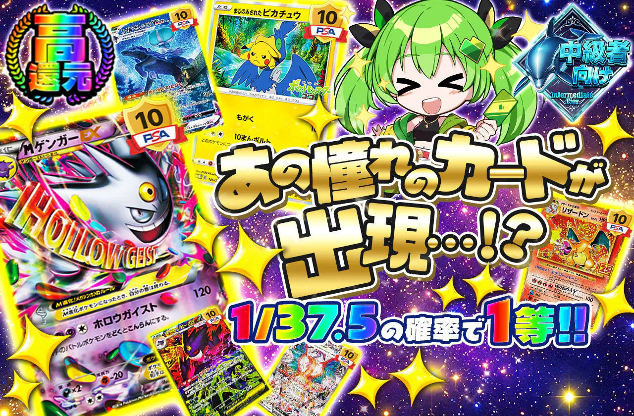 あの憧れのカードが出現…!? 1/37.5の確率で1等!!