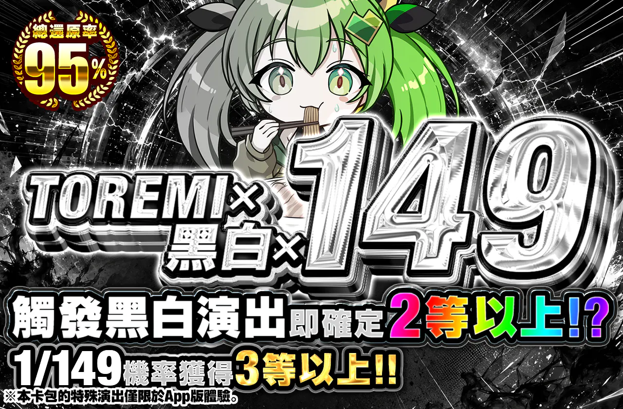 トレミとモノクロと149