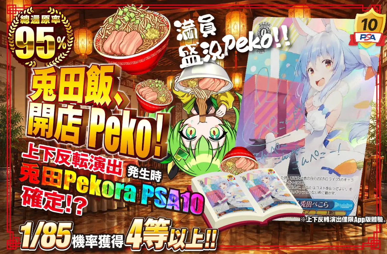 兎田飯、開店ぺこ！