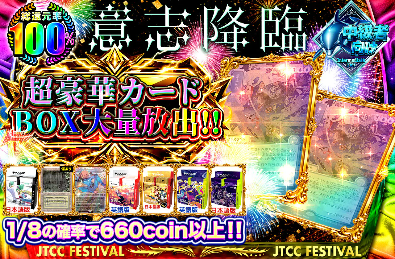 意志降臨 超豪華カード・BOX大量放出！！