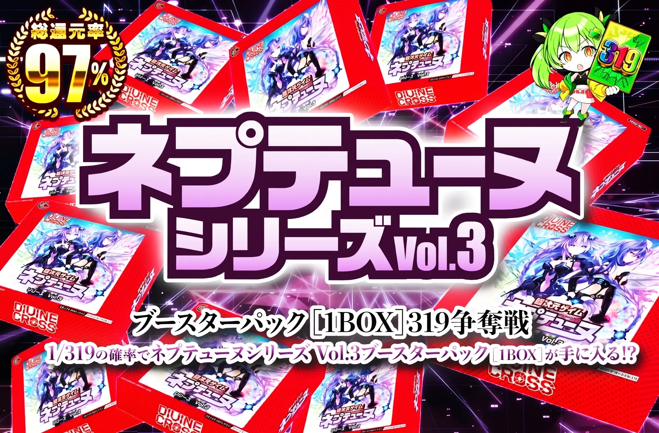 ネプテューヌシリーズ Vol.3 ブースターパック(1BOX)　319争奪戦！