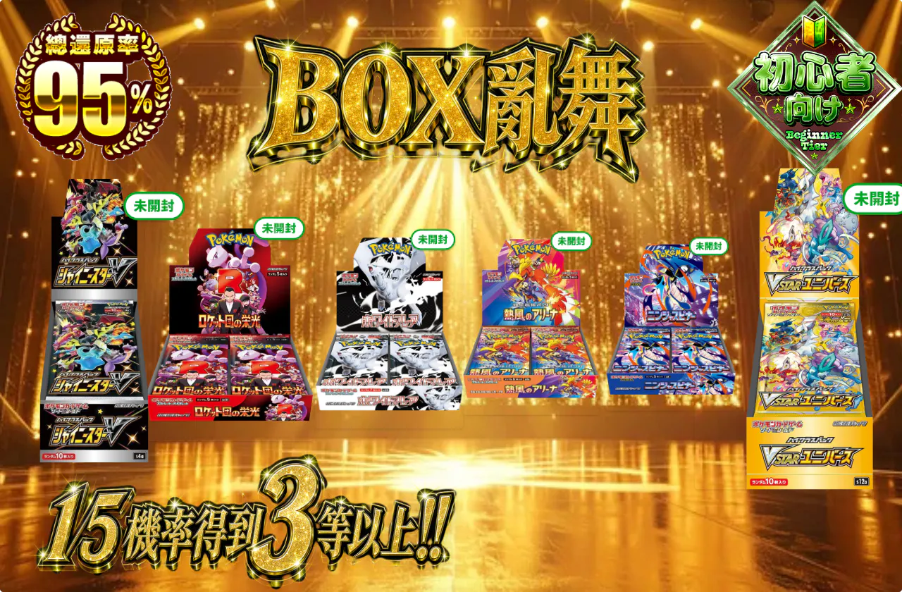 BOX乱舞
