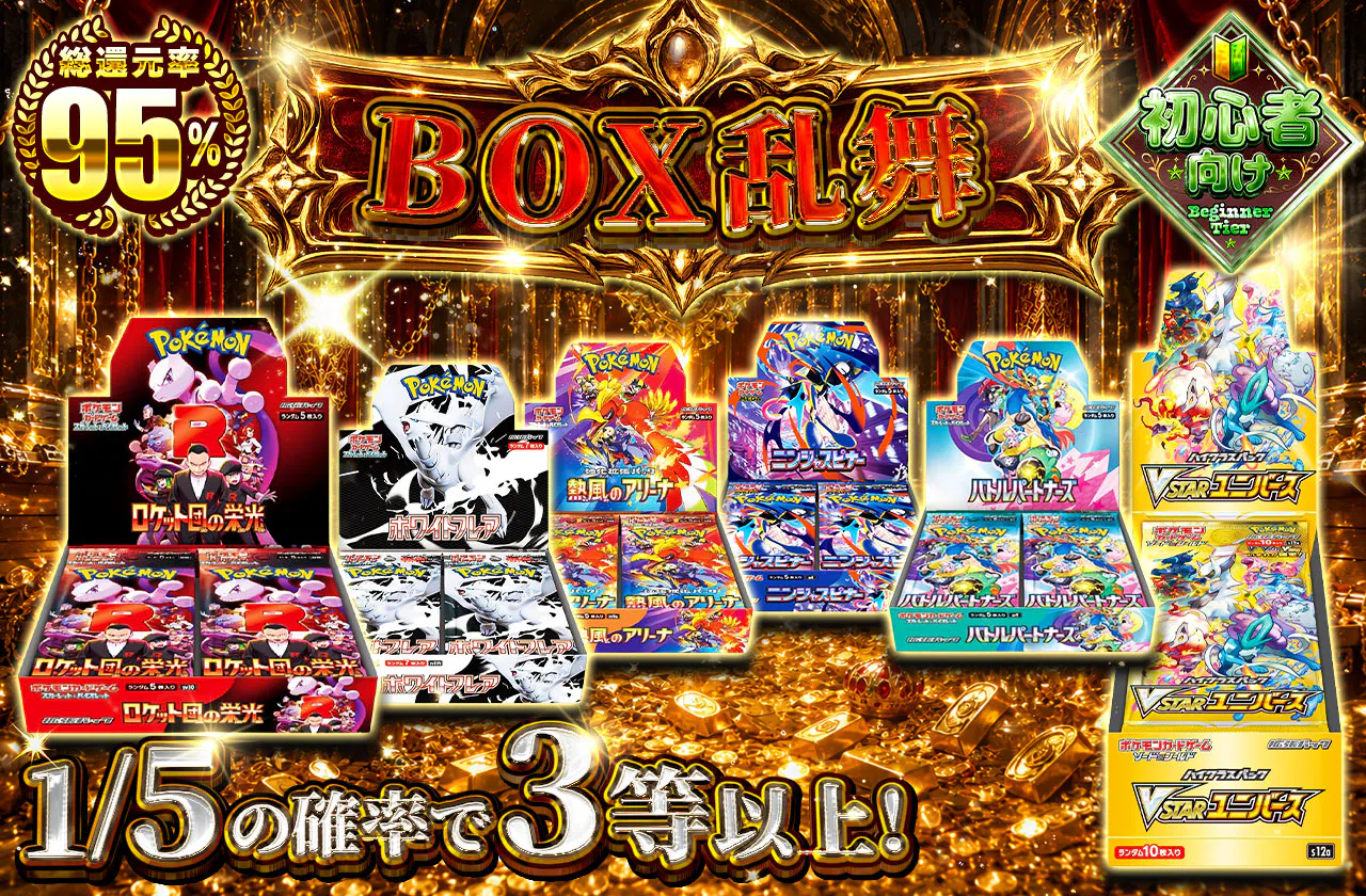 BOX乱舞