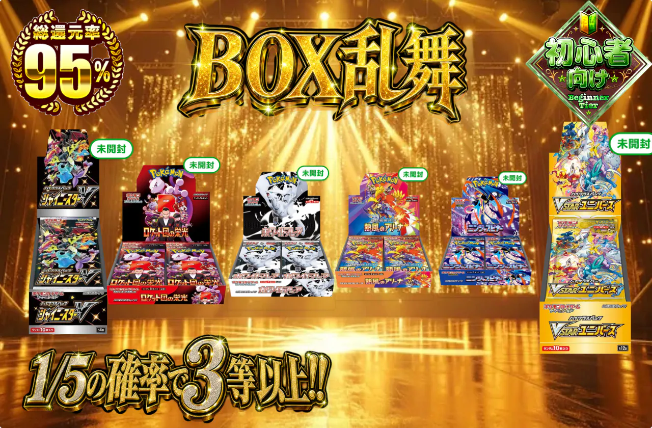BOX乱舞