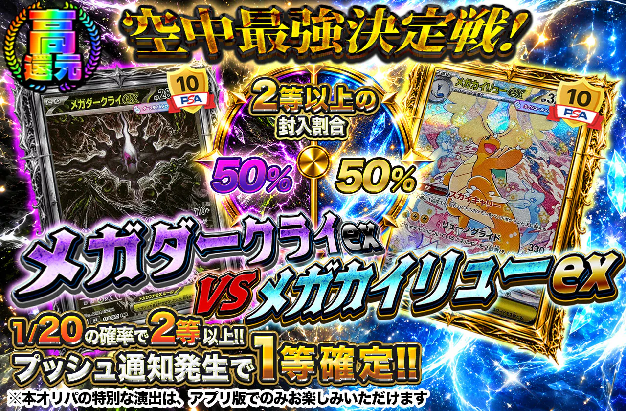 空中最強決定戦!メガダークライex vs メガカイリューex