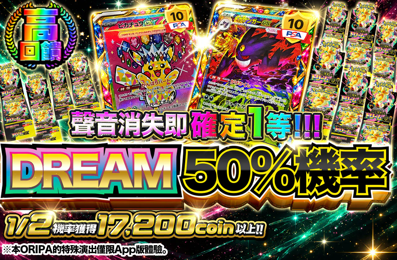 ドリームニブイチ