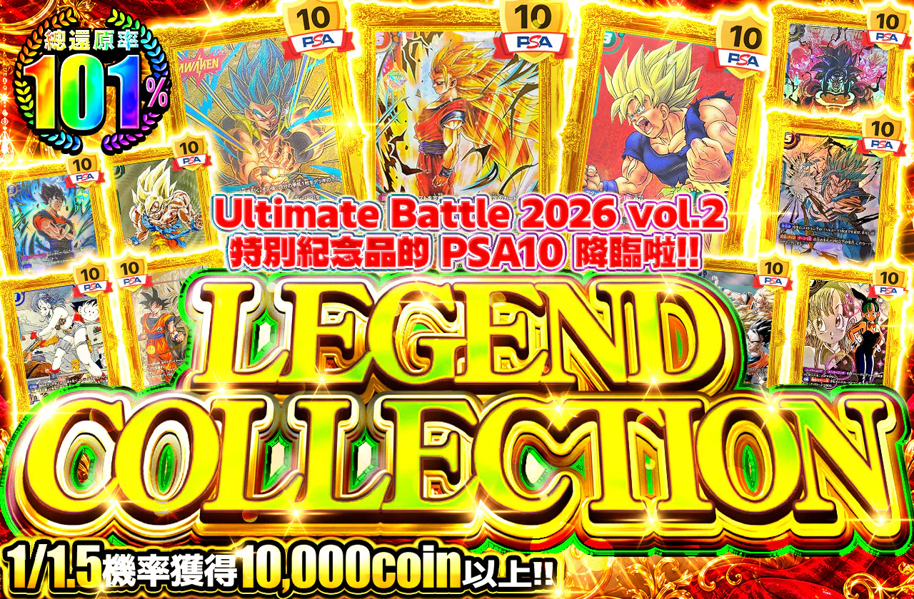 LEGEND COLLECTION