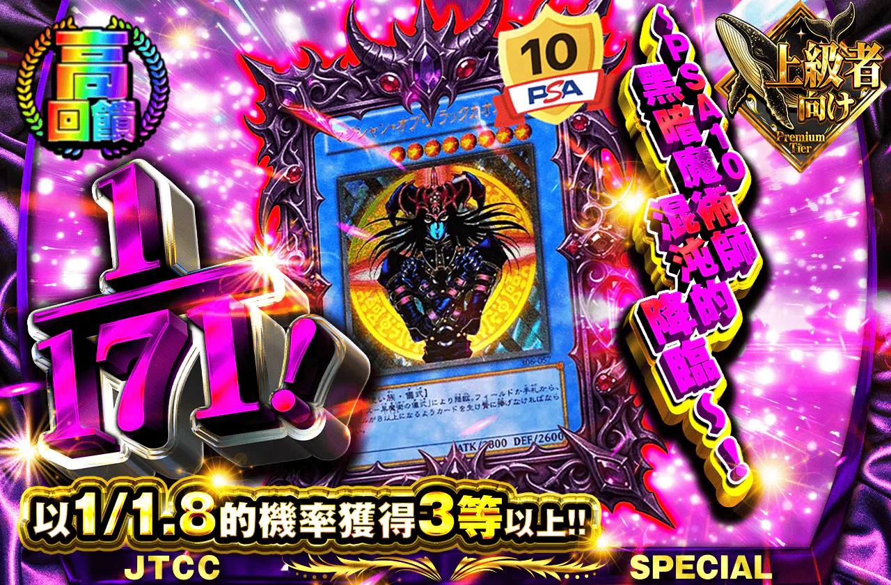 1/171!~PSA10マジシャンオブブラックカオスの降臨~!