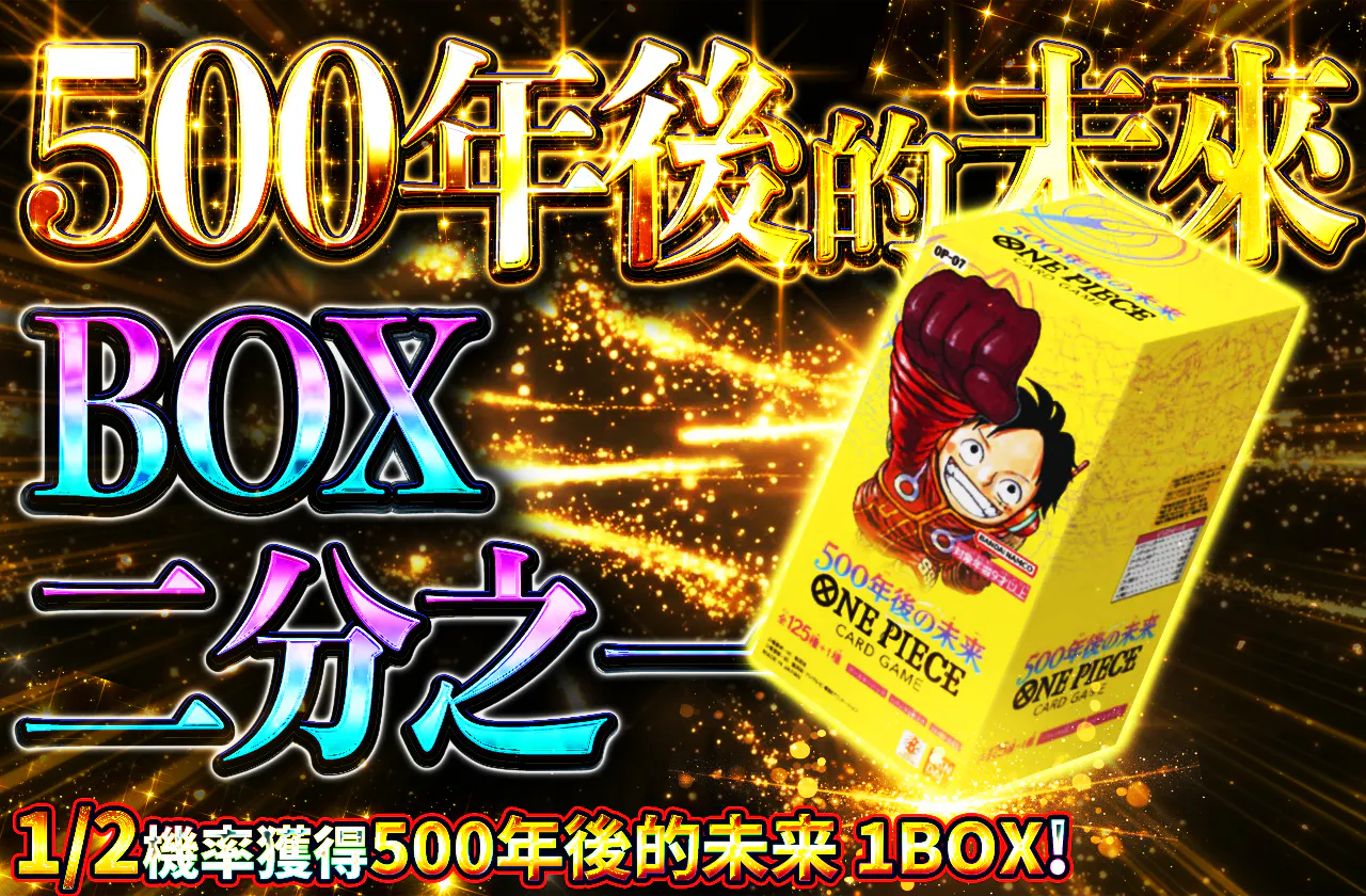 BOXニブイチ(500年後の未来)