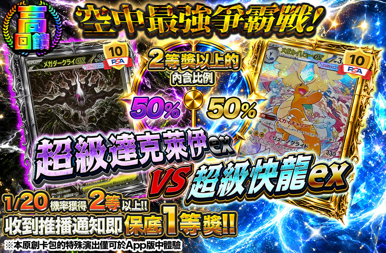 空中最強決定戦!メガダークライex vs メガカイリューex