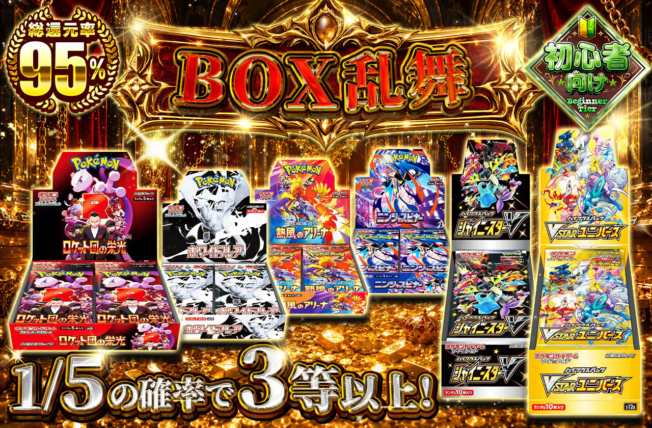 BOX乱舞