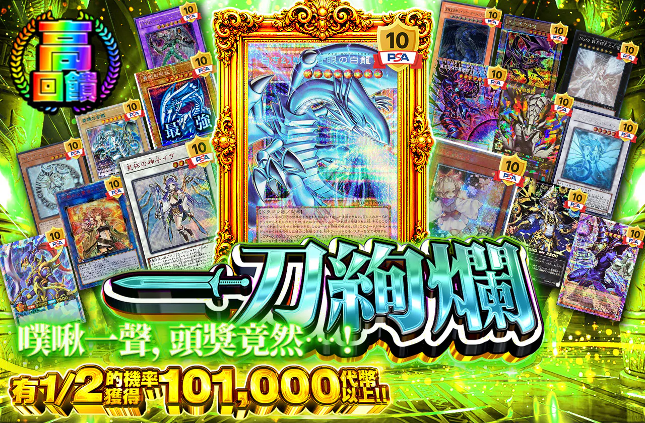 プチュンで1等が…! 一刀絢爛