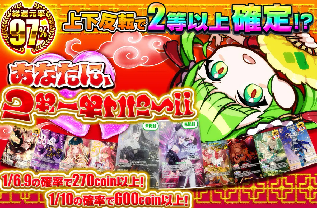 あなたに、うぉーあいに~!!