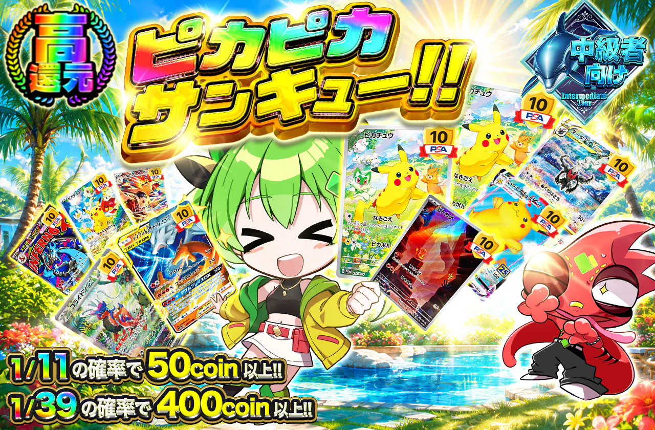 ピカピカサンキュー！！