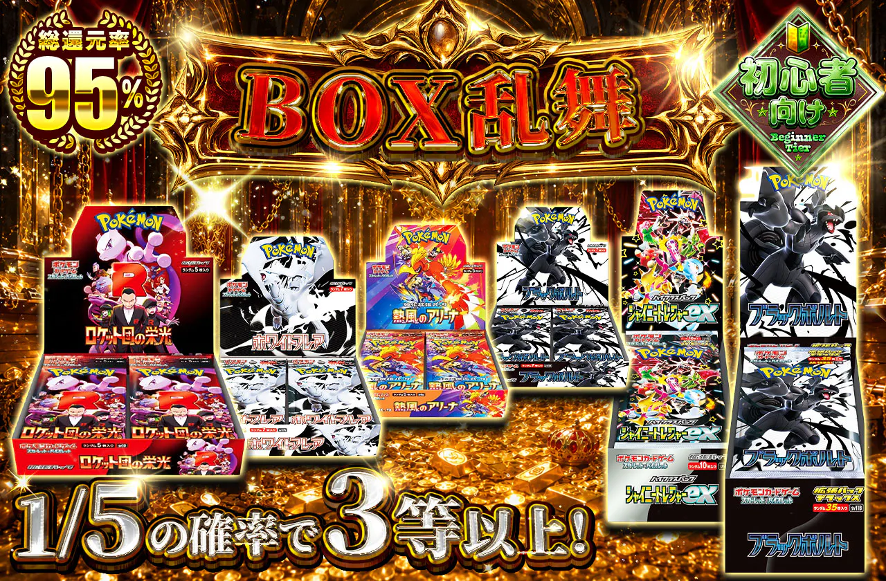 BOX乱舞