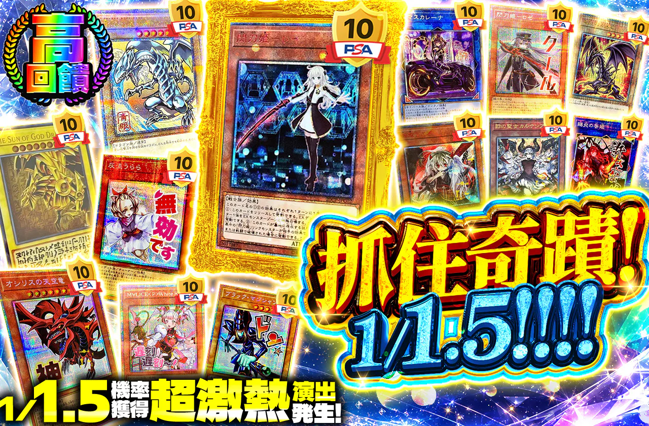 奇跡を掴め！1/1.5!!!!