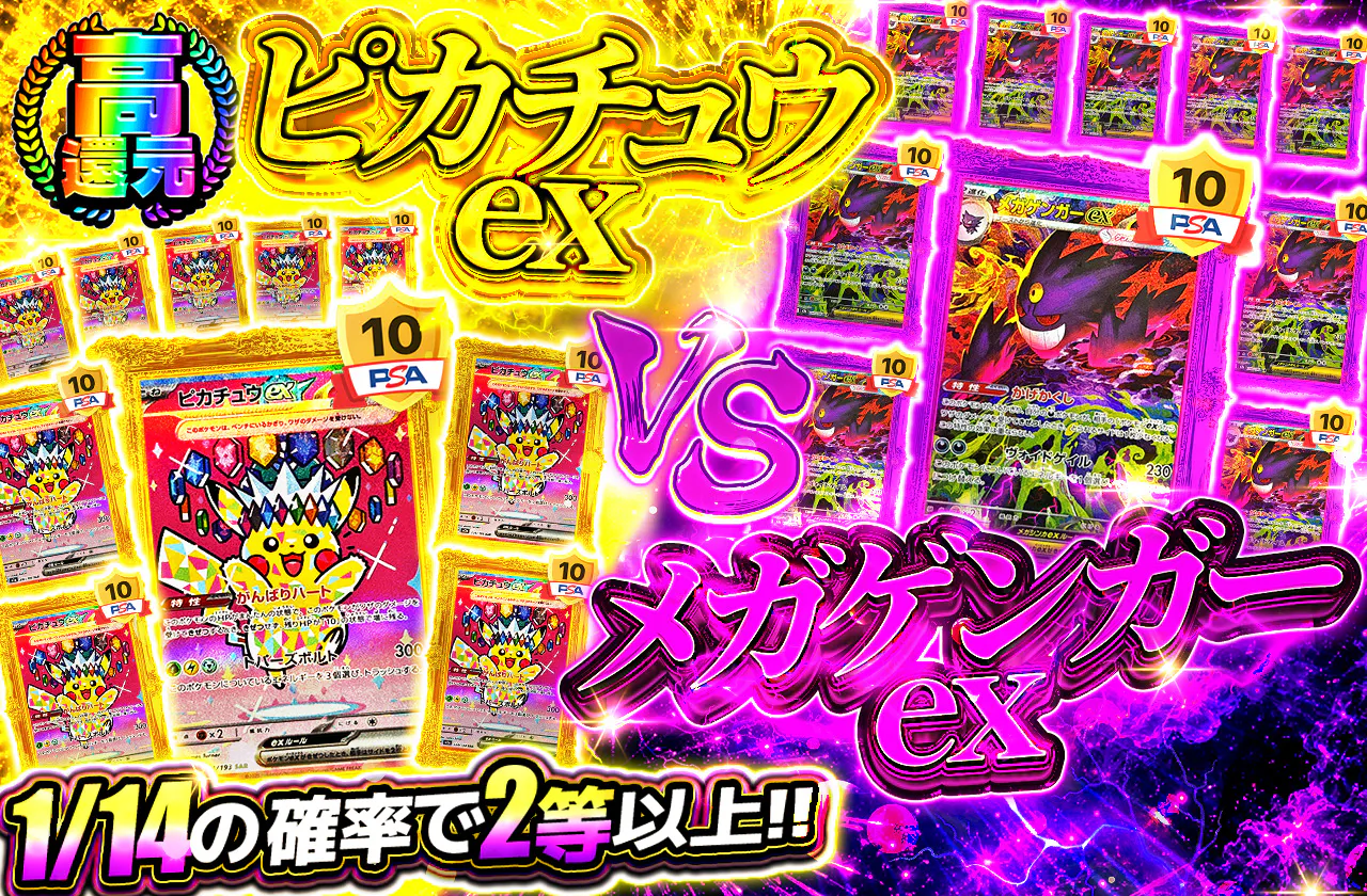 ピカチュウex vs メガゲンガーex