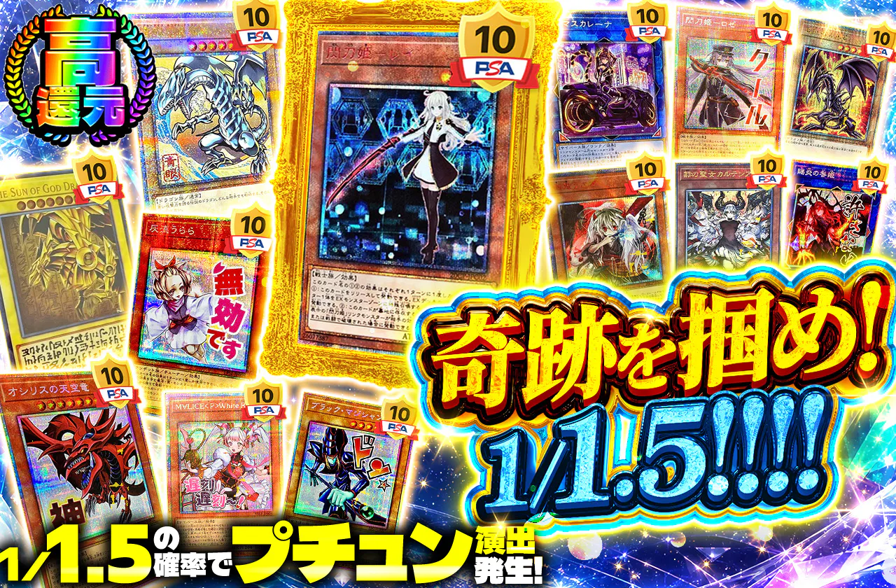 奇跡を掴め！1/1.5!!!!