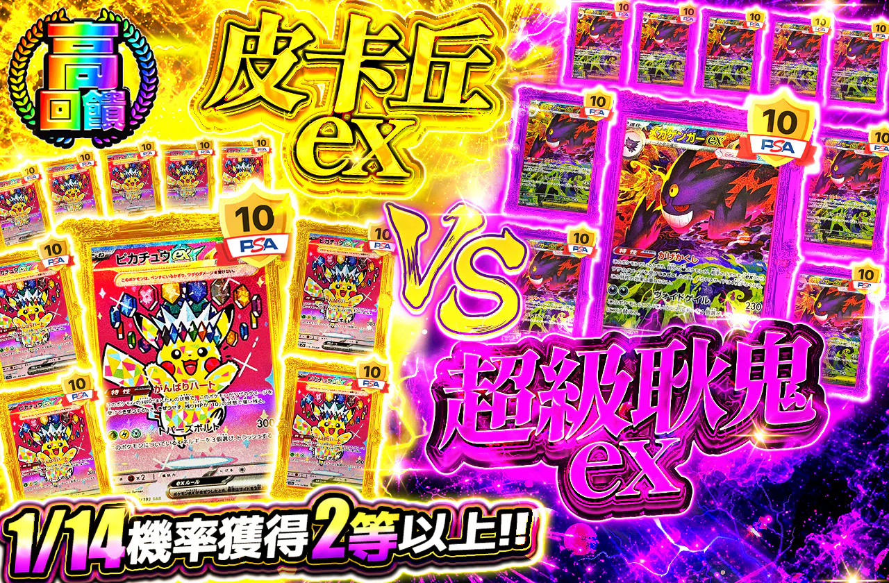 ピカチュウex vs メガゲンガーex