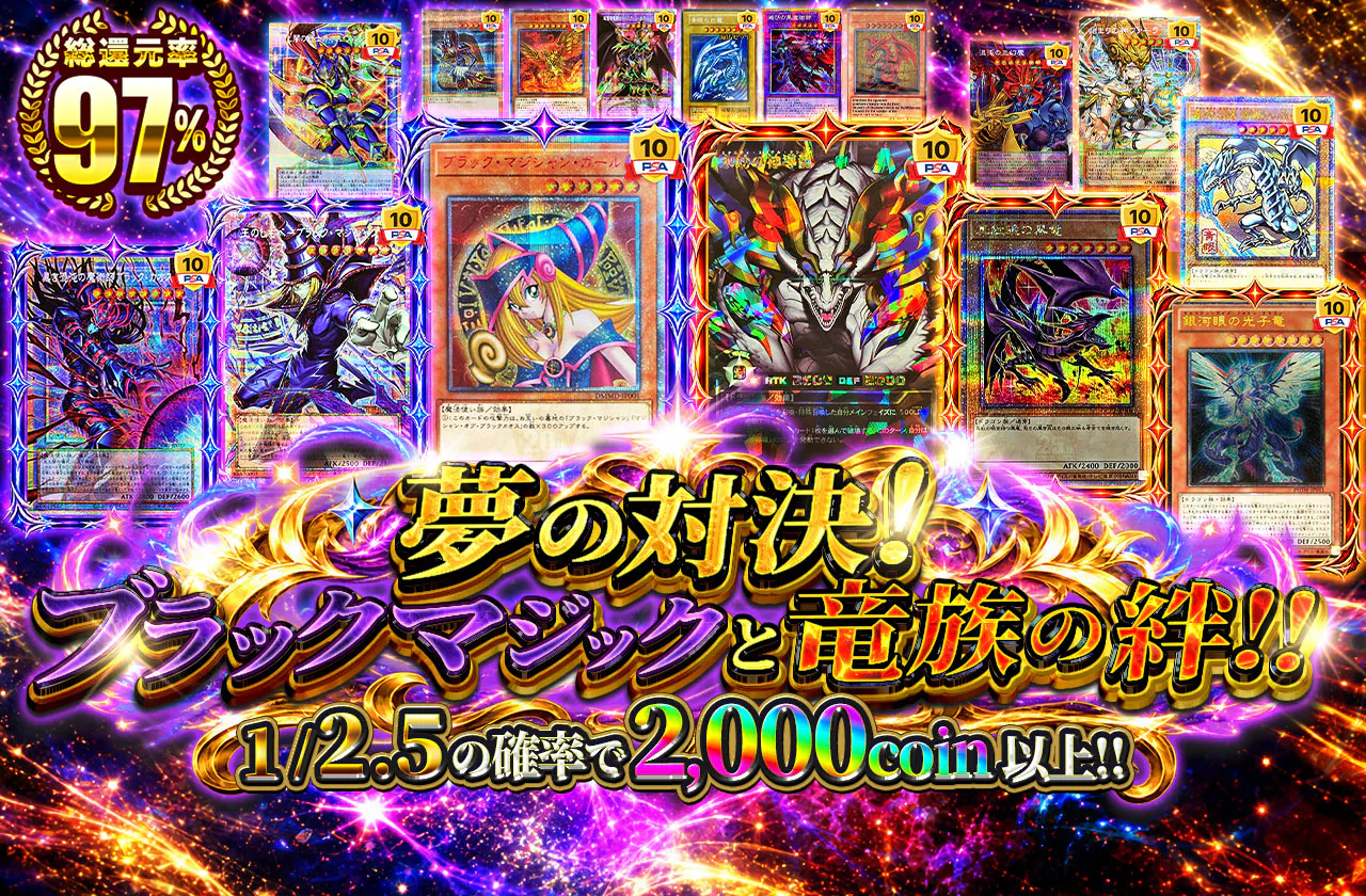 夢の対決！ブラックマジックと竜族の絆 !!
