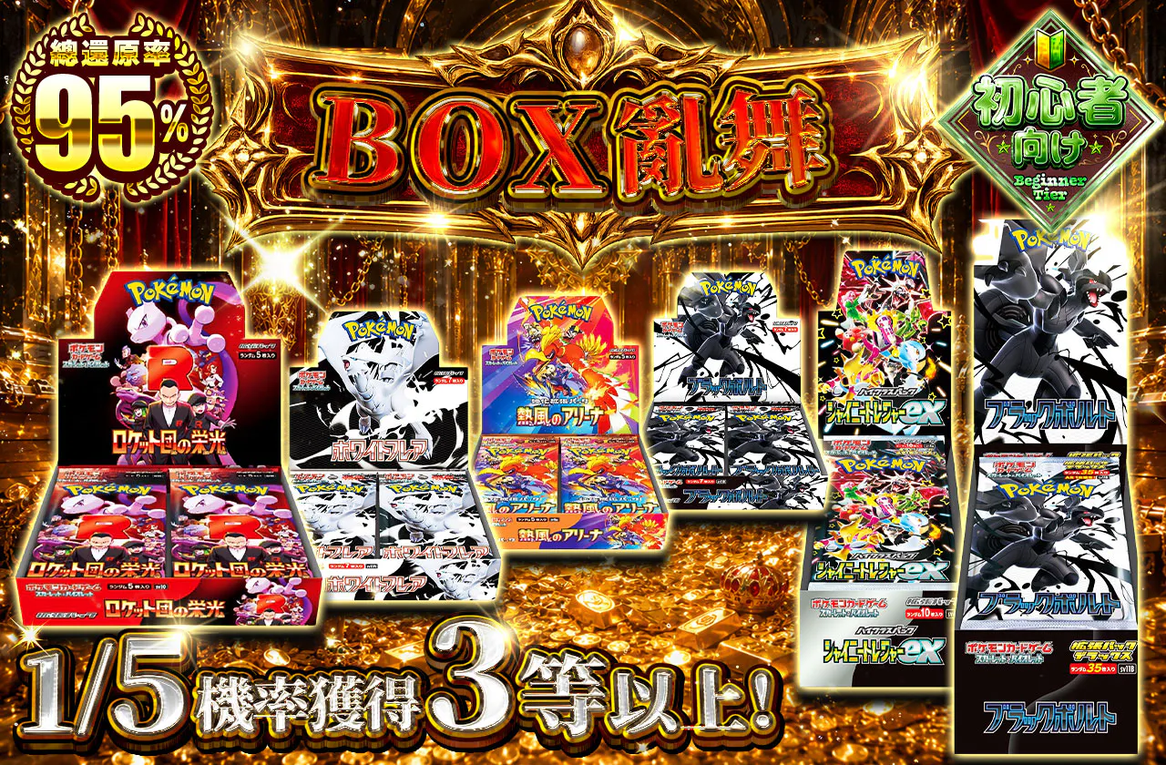 BOX乱舞