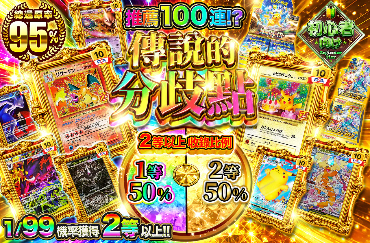 伝説の分岐点