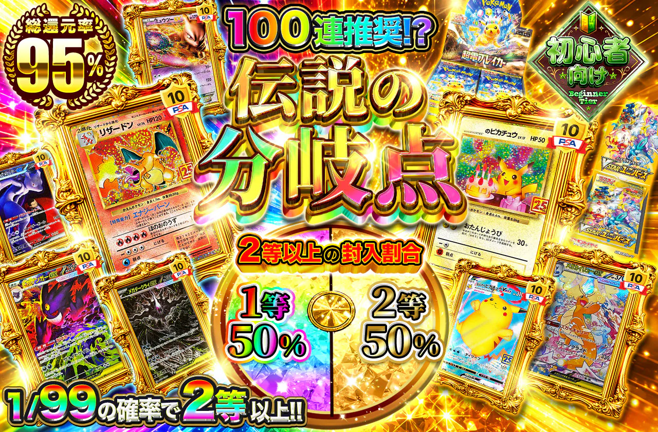 伝説の分岐点