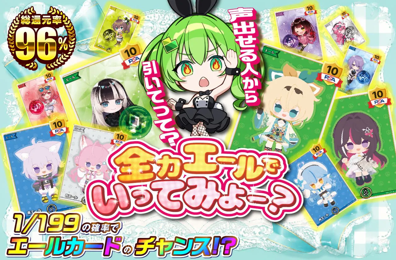 全力エールでいってみよー?