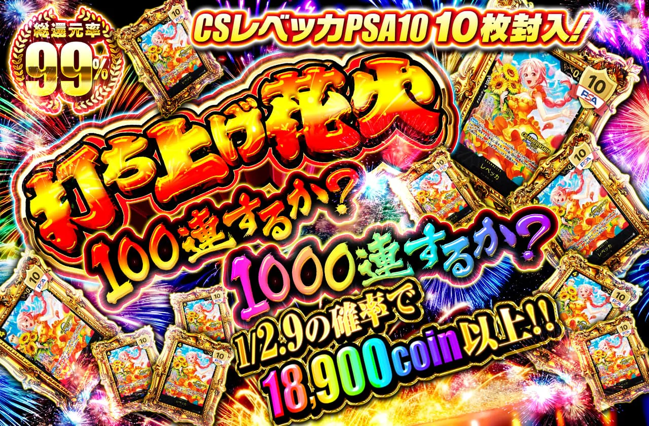 CS レベッカ PSA10 10枚封入 ！打ち上げ花火　100連するか？　1000連するか？