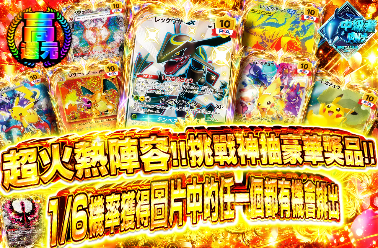 激熱ラインナップ!!豪華カードの神引きを目指せ!!