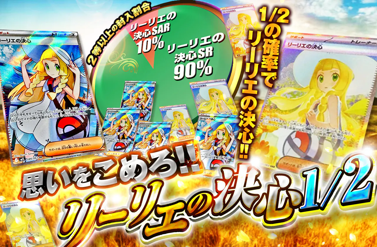 思いをこめろ!!リーリエの決心1/2