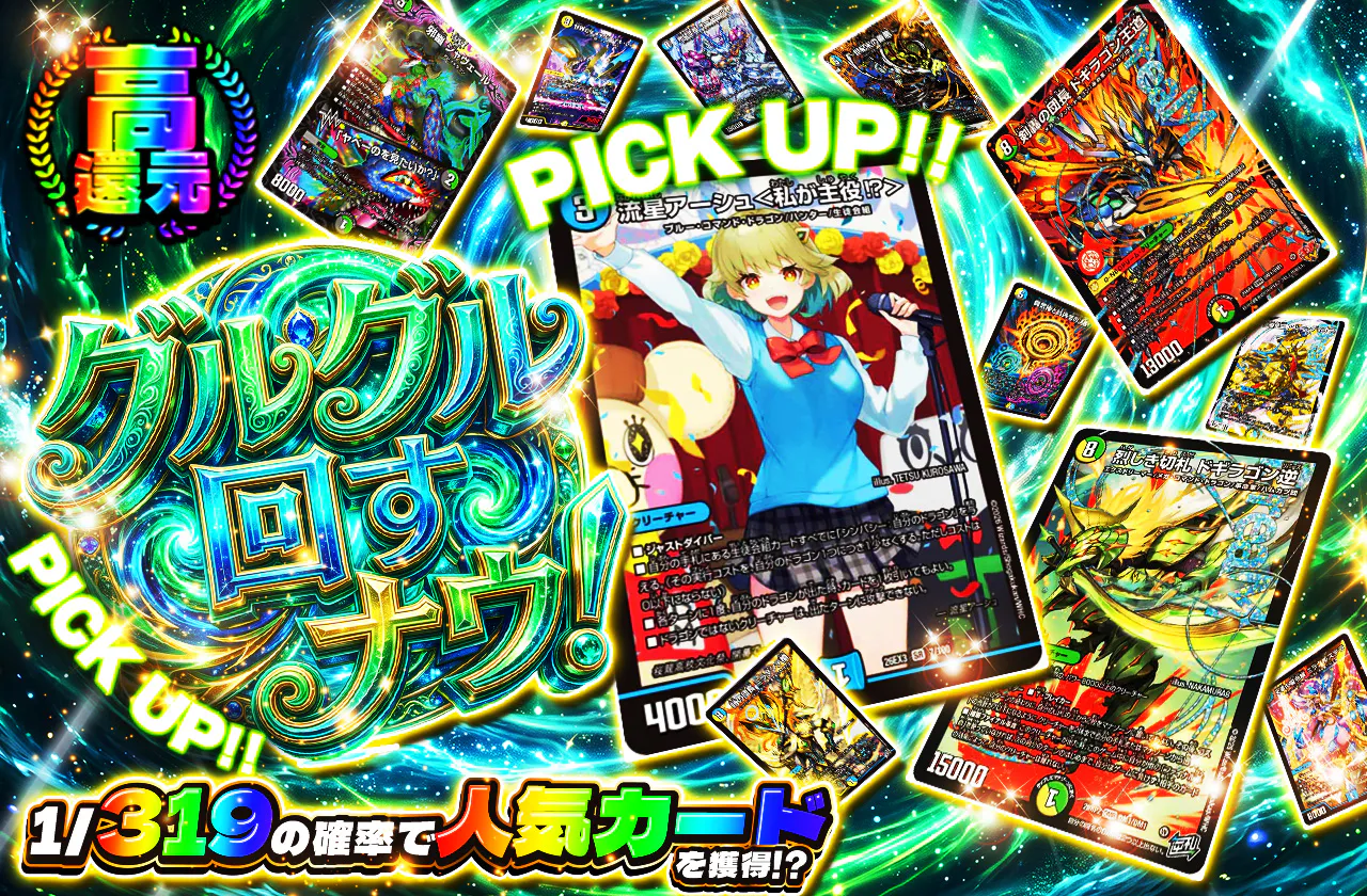 グルグル回すナウ！