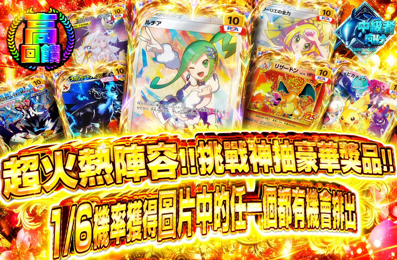 激熱ラインナップ！！豪華カードの神引きを目指せ！！