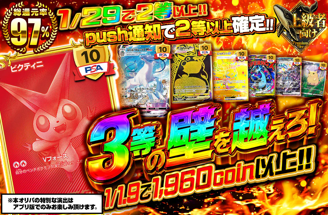 3等の壁を越えろ!