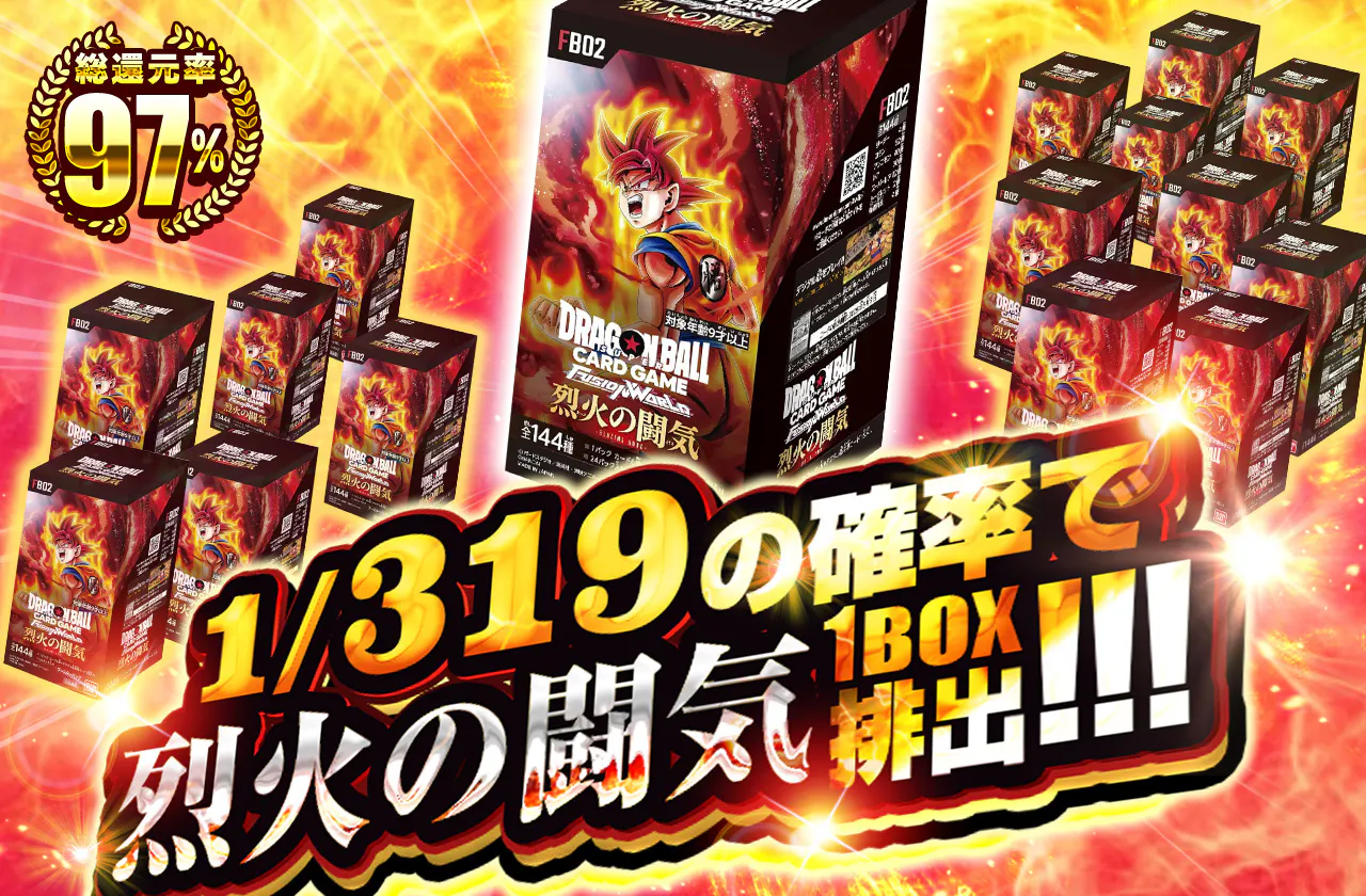 1/319の確率で烈火の闘気1BOX排出!!