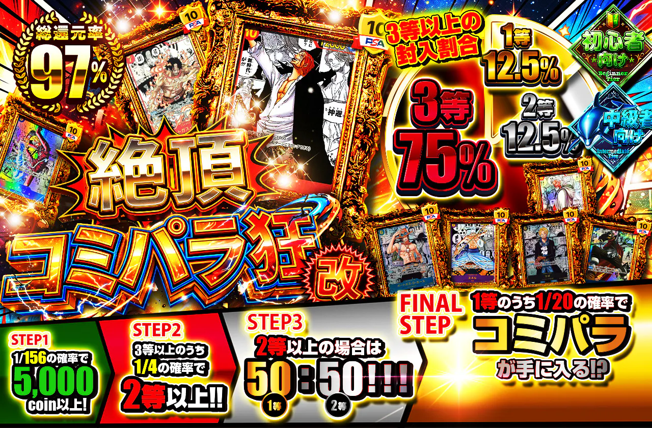 絶頂　コミパラ狂　改