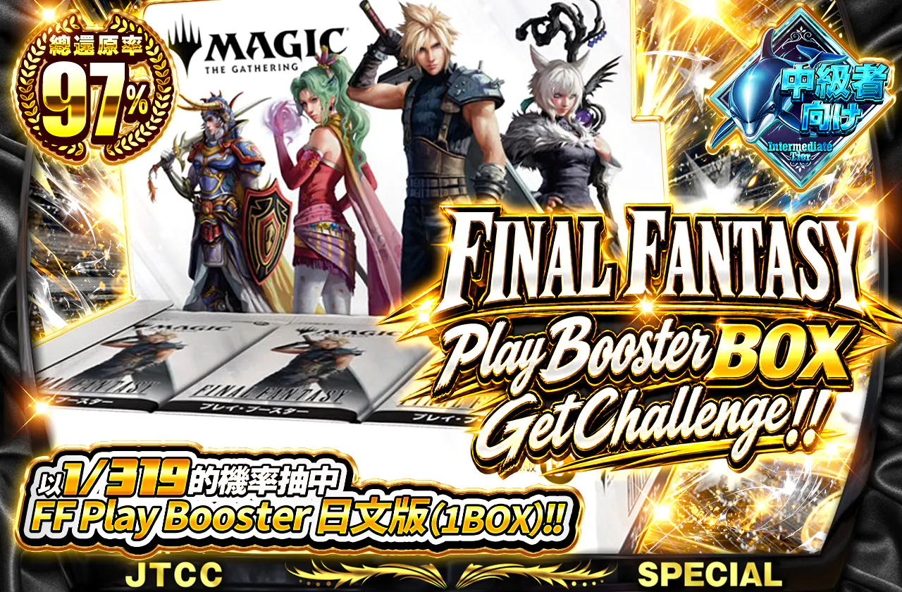 FINAL FANTASY プレブBOX GetChallenge!!
