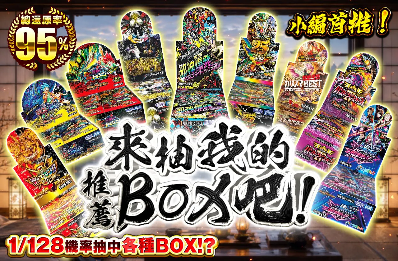 俺のオススメBOX引いてみろ！