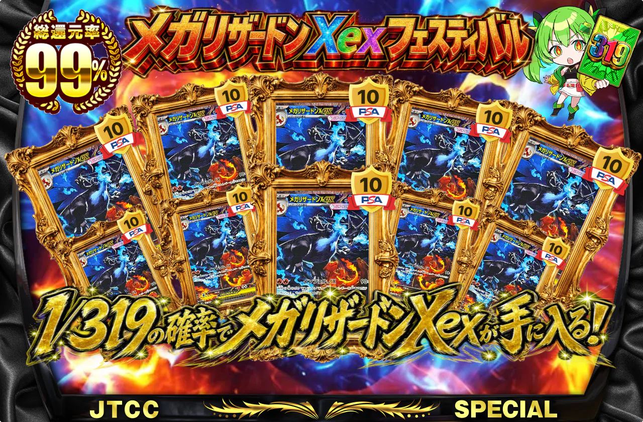 メガリザードンXexフェスティバル