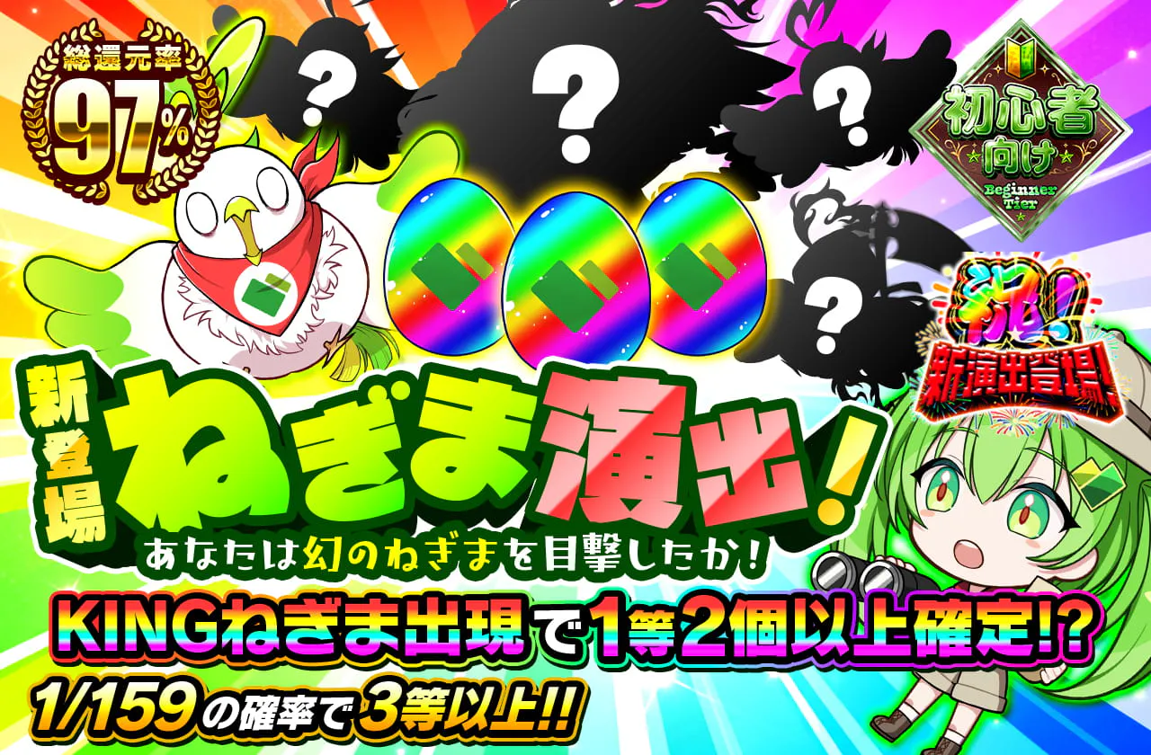 新登場ねぎま演出!あなたは幻のねぎまを目撃したか!