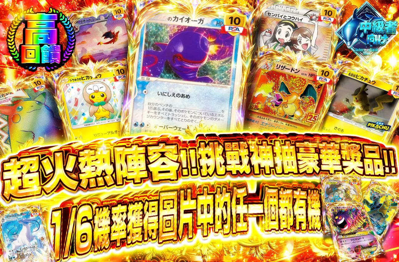 激熱ラインナップ！！豪華カードの神引きを目指せ！！