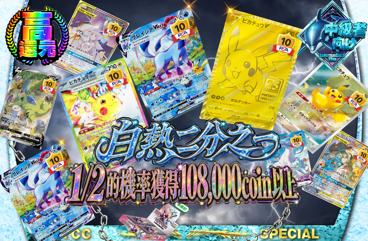 白熱ニブイチ　1/2の確率で108,000coin以上