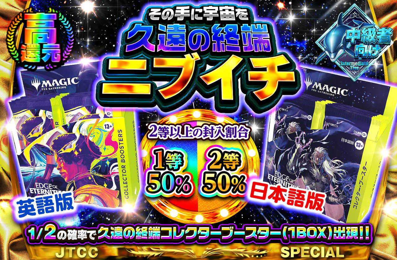 その手に宇宙を 久遠の終端ニブイチ
