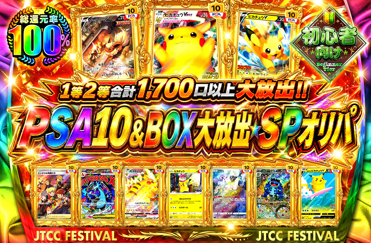 1等2等合計1,700口以上大放出!!PSA10&BOX大放出★SPオリパ