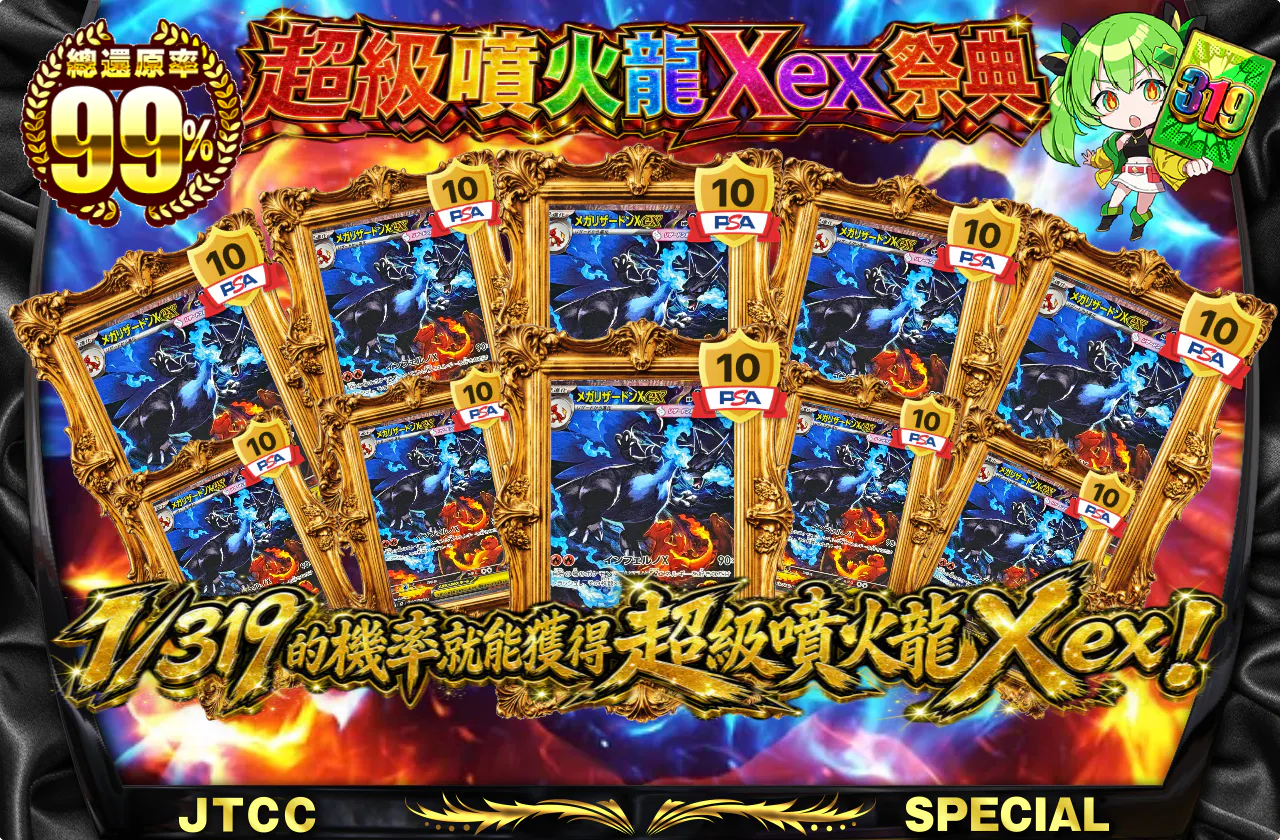 メガリザードンXexフェスティバル