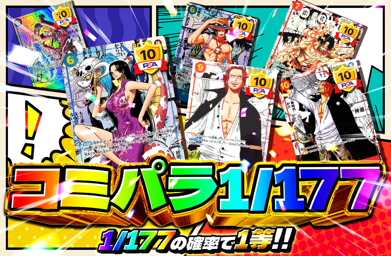 コミパラ1/177