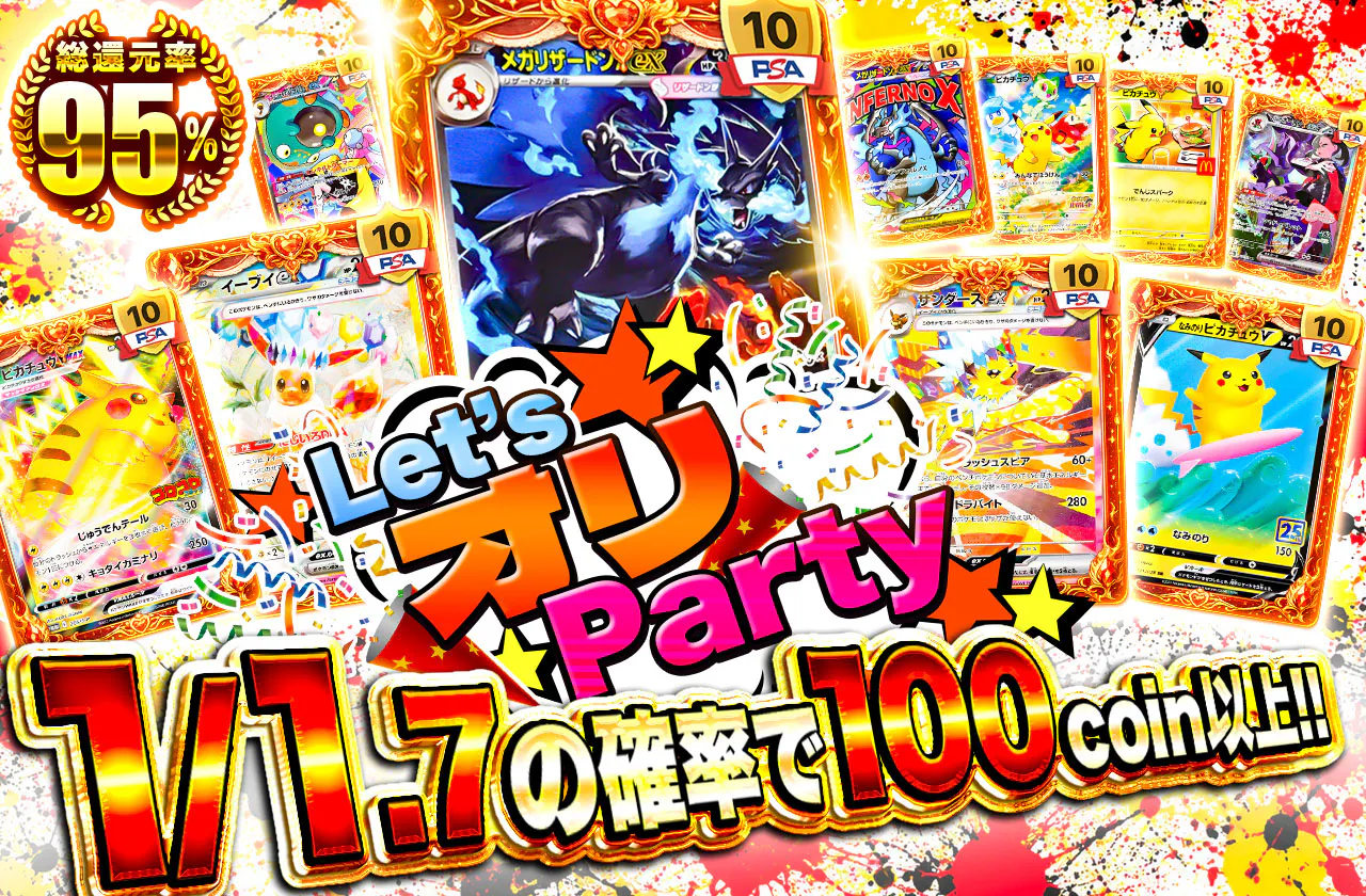 「LET'S ”オリ”・PARTY