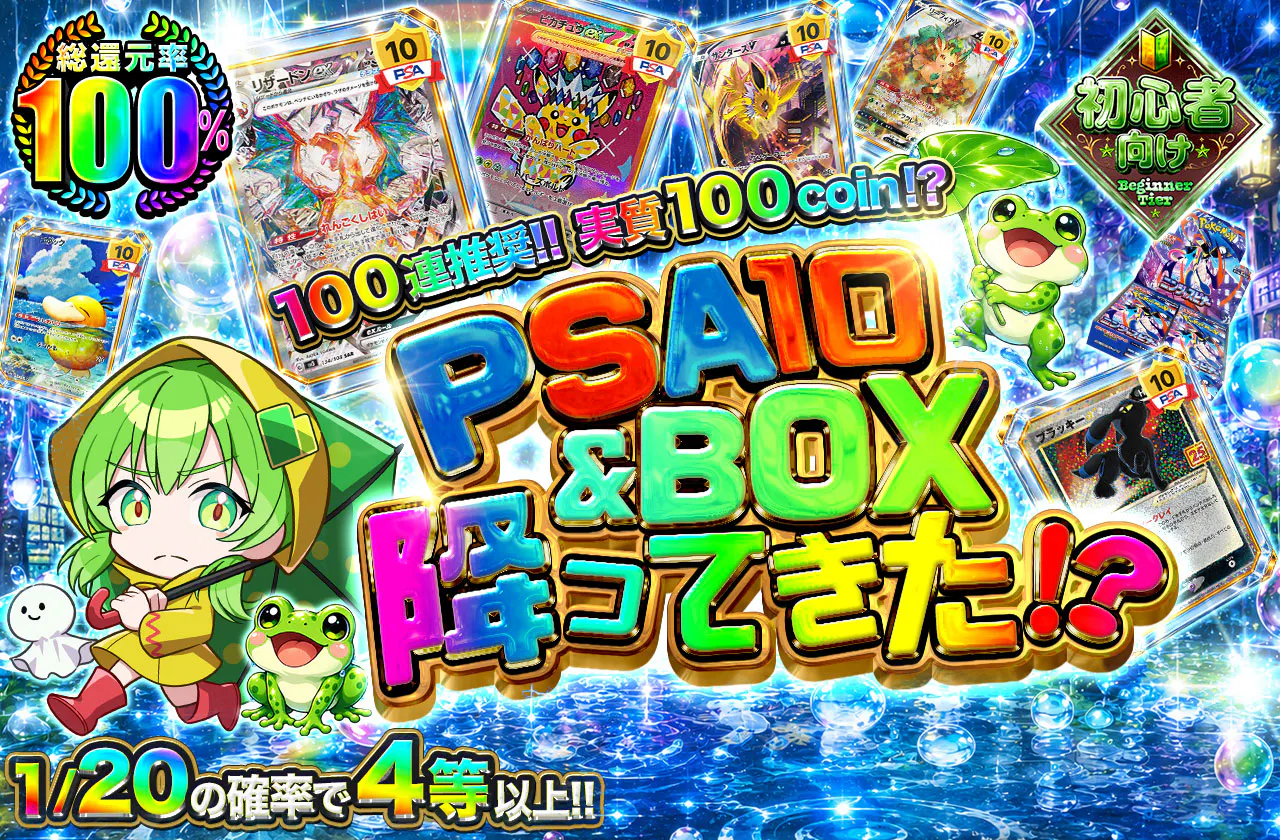 PSA10&BOX降ってきた!?