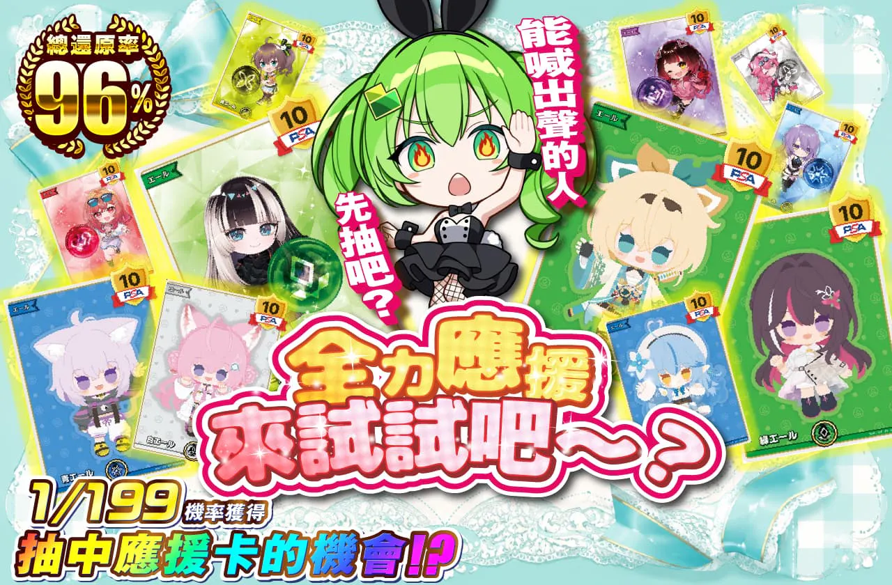 全力エールでいってみよー？
