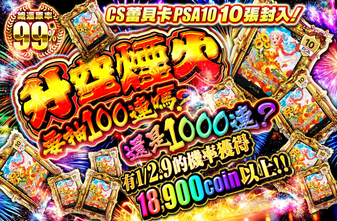 CS レベッカ PSA10 10枚封入 !打ち上げ花火 100連するか? 1000連するか?